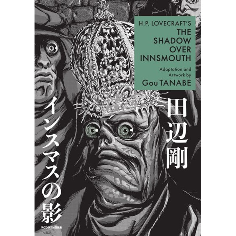 H.P. Lovecraft’s The Shadow Over Innsmouth (Manga)