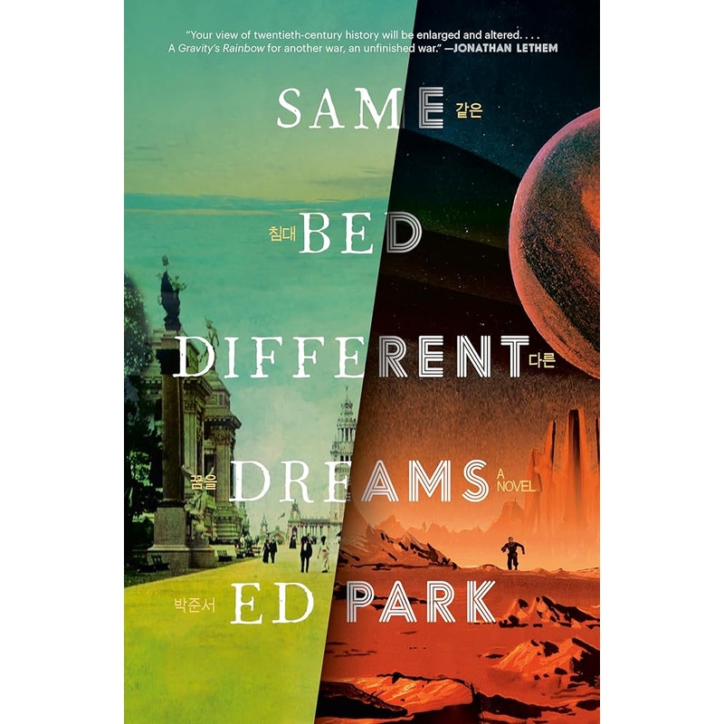 Same Bed Different Dreams: A Novel